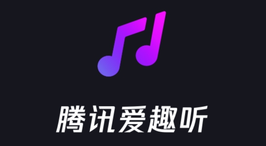 騰訊愛趣聽車機(jī)版