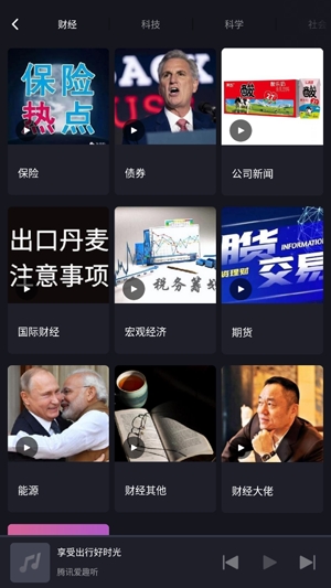 騰訊愛趣聽車機(jī)版