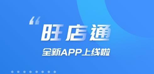 旺店通ERP系統(tǒng)手機版