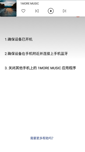 1MORE MUSIC APP官方版