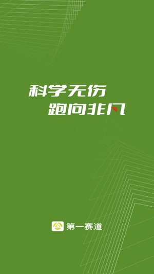 第一賽道app最新版