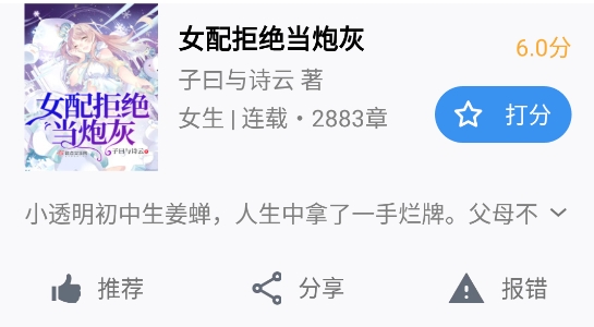 截天帝小說app最新版