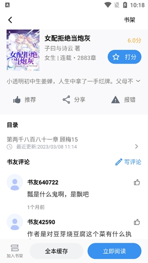 截天帝小說app最新版