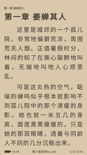 截天帝小說app最新版