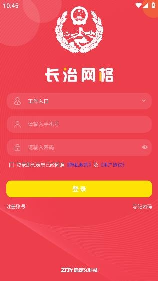 長治網(wǎng)格手機(jī)客戶端