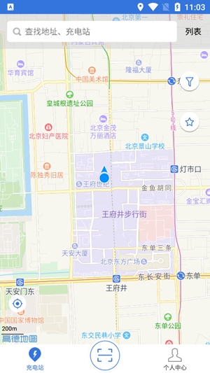 樂充充電樁app最新版