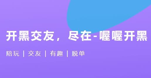 喔喔開黑app安卓版
