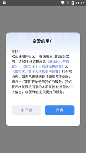 庫街區(qū)官方版