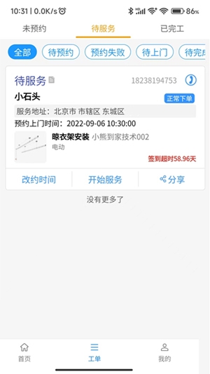 蜂庫服務(wù)師傅端最新版