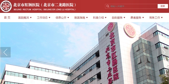北京市肛腸醫(yī)院app安卓版