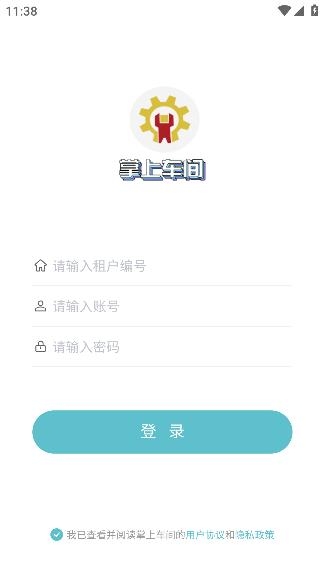 掌上車間app最新版
