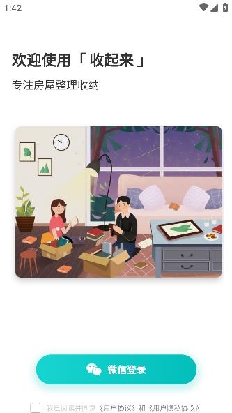 收起來app最新版 收起來app最新版