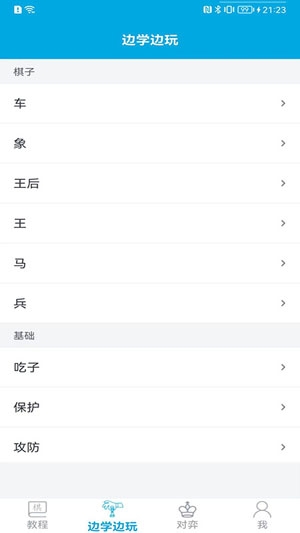 國際象棋教學(xué)app官方版
