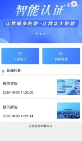 智能身份驗(yàn)證app最新版