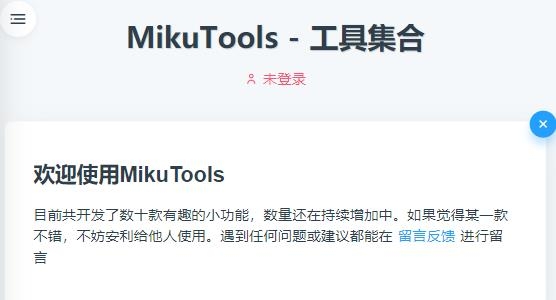 mikutools原神語音合成軟件