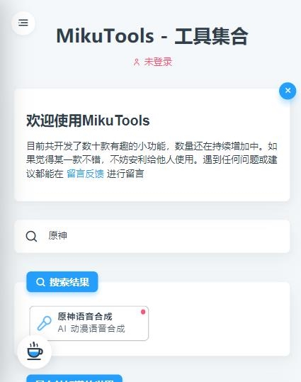 mikutools原神語音合成軟件