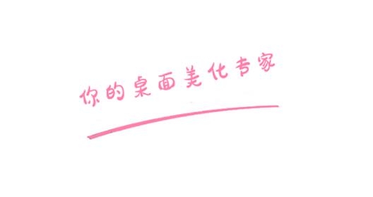 元境桌面小管家app最新版
