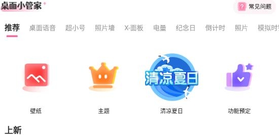 元境桌面小管家app最新版