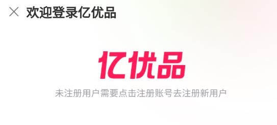 億優(yōu)品app最新版