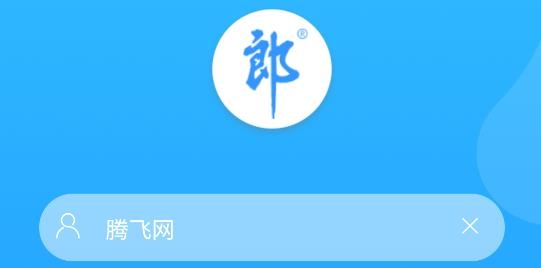 郎酒營(yíng)銷工作臺(tái)最新版本