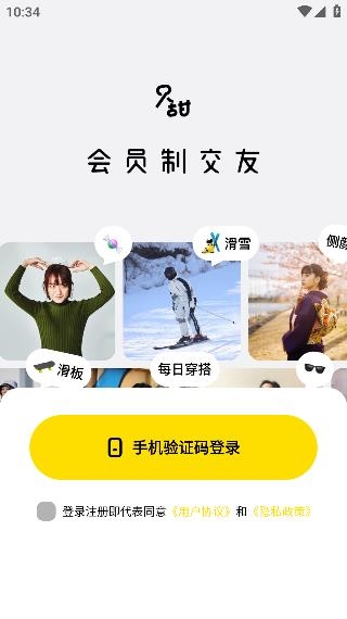 只甜app最新版