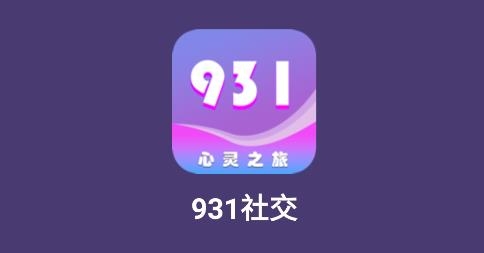 931社交app安卓版