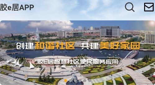 膠e居app手機版