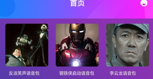 女生變聲器app官方版