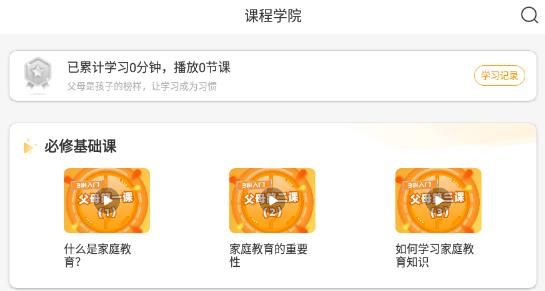 齊家共成長網(wǎng)上家長學(xué)校app安卓版