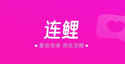 連鯉交友a(bǔ)pp安卓版