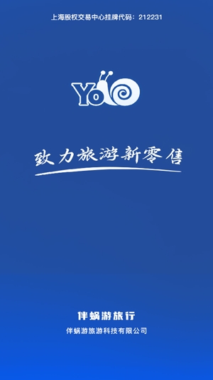 伴蝸游旅行app最新版