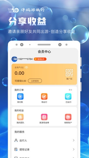 伴蝸游旅行app最新版