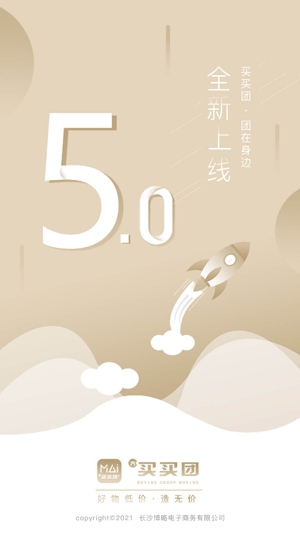 買買團app官方版