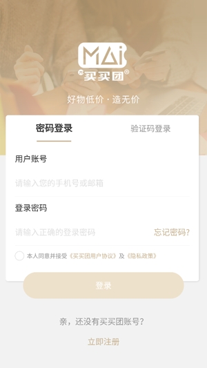 買買團app官方版