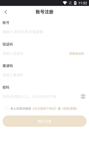 買買團app官方版