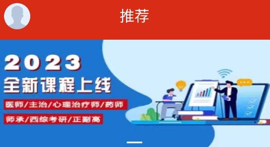 頤恒課堂app官方版