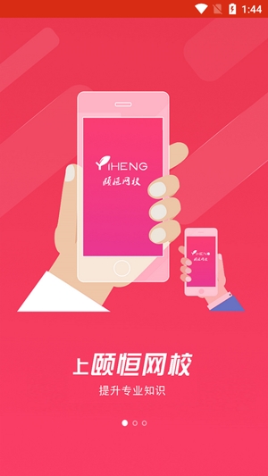 頤恒課堂app官方版
