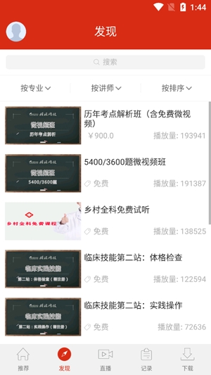 頤恒課堂app官方版