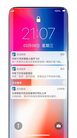 靈動(dòng)鎖屏app最新版