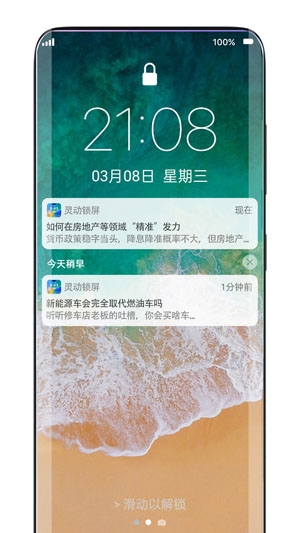 靈動(dòng)鎖屏app最新版