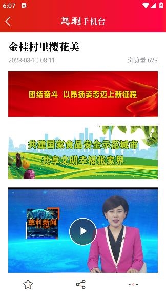 慈利手機臺APP