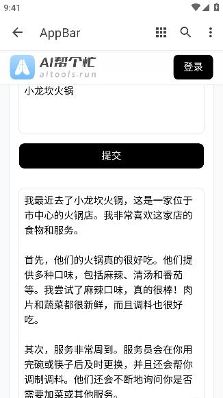 ai幫個忙app手機版