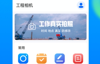 AR工程相機app官方版
