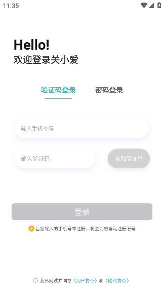 關(guān)小愛app最新版