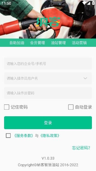 納客智慧油站客戶端