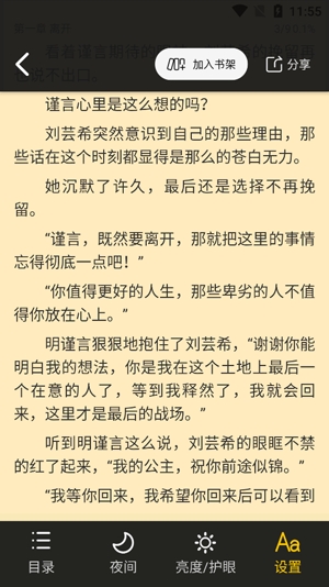 九狐免費小說app官方版