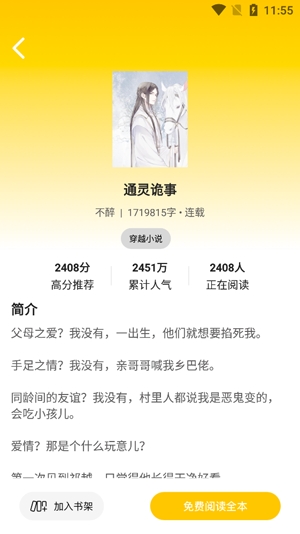 九狐免費小說app官方版