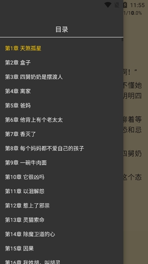 九狐免費小說app官方版