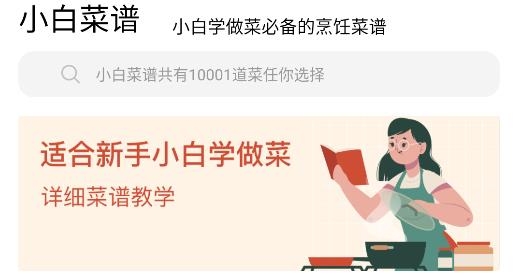 小白菜譜app最新版