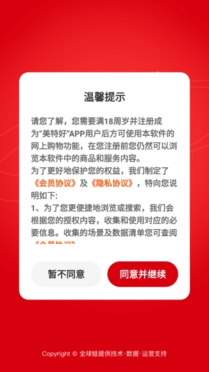 美特好線上超市app官方版